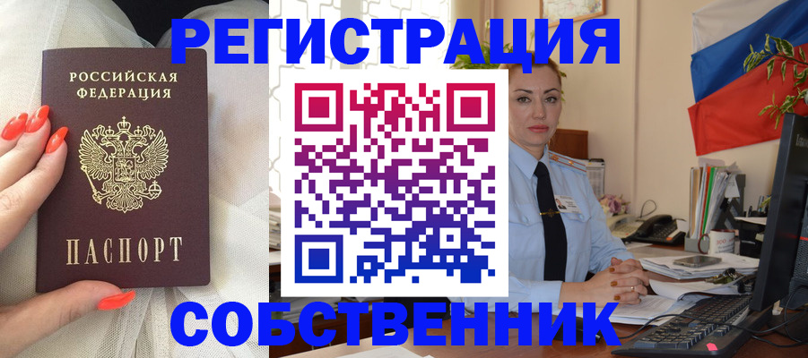 временная регистрация собственник в Рязанской области